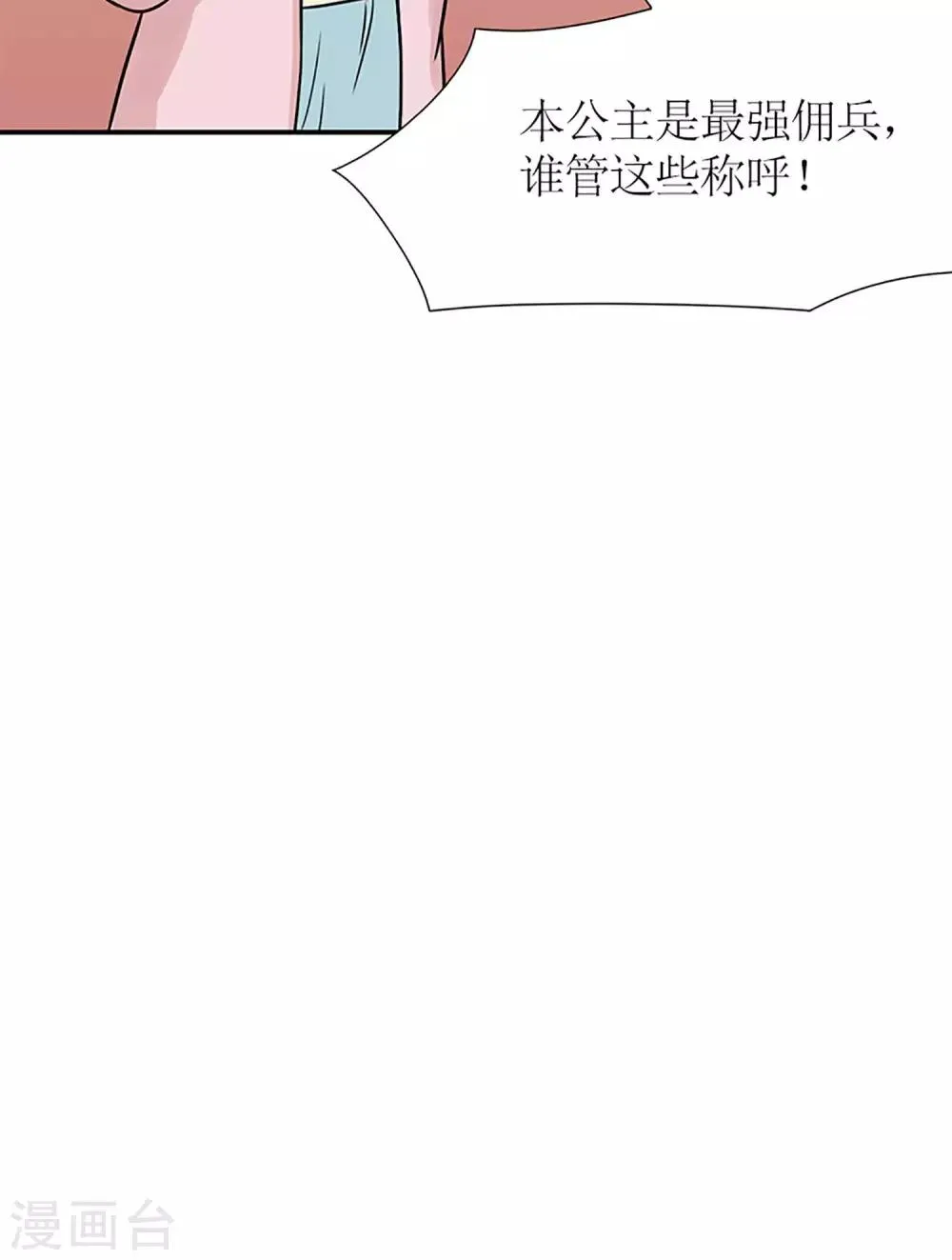 第4话 暗流涌动 第27页