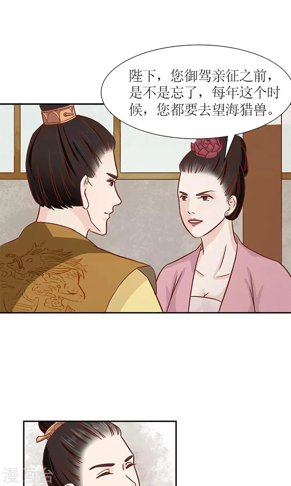 第5话 望海之行 第1页