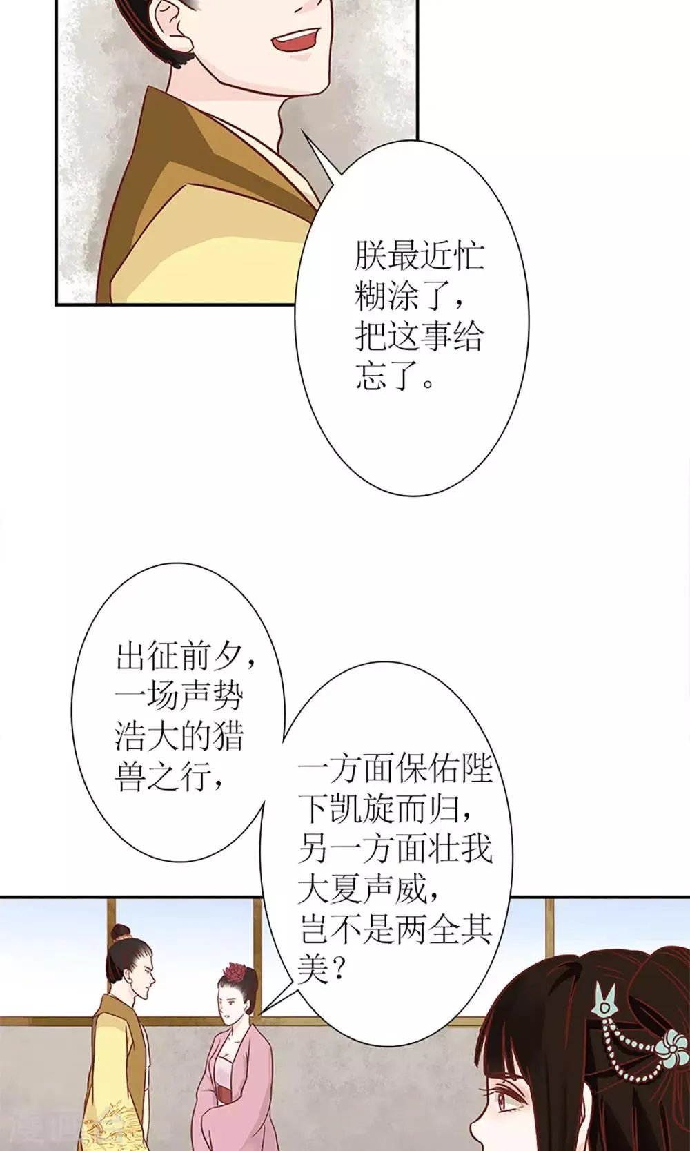 第5话 望海之行 第2页