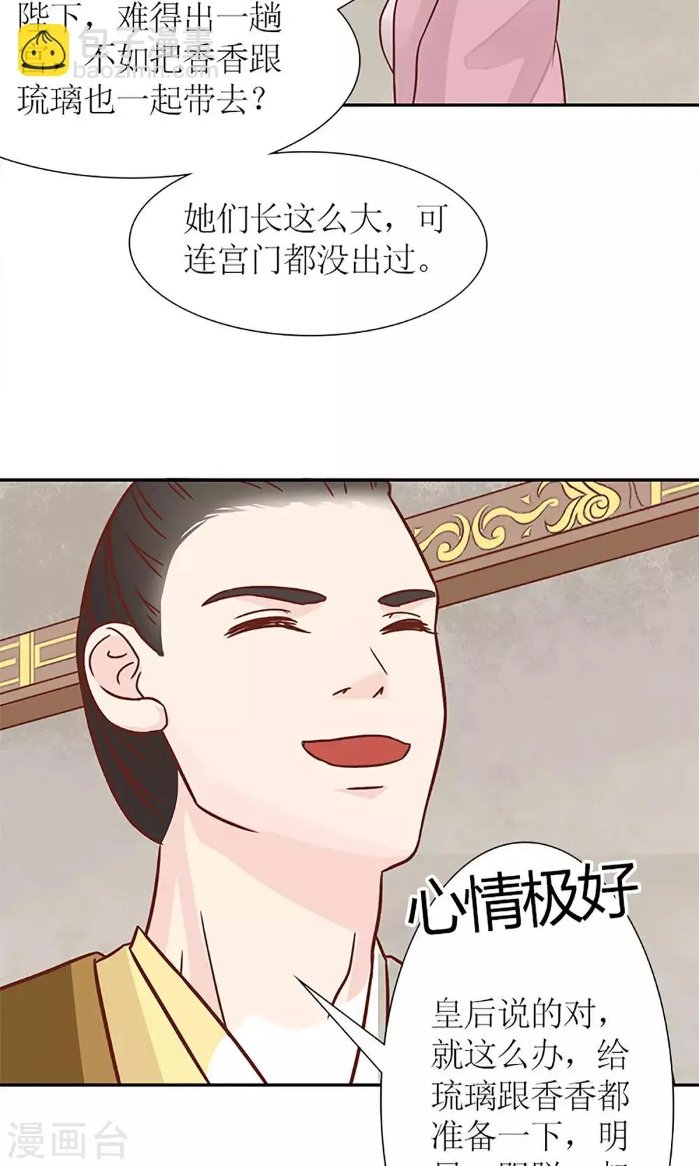 第5话 望海之行 第4页