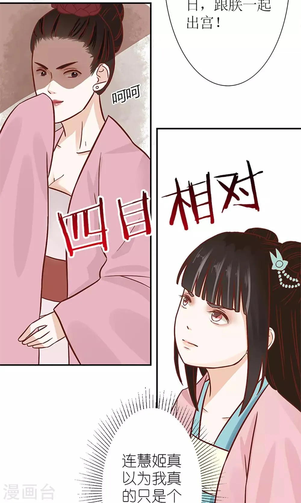 第5话 望海之行 第5页