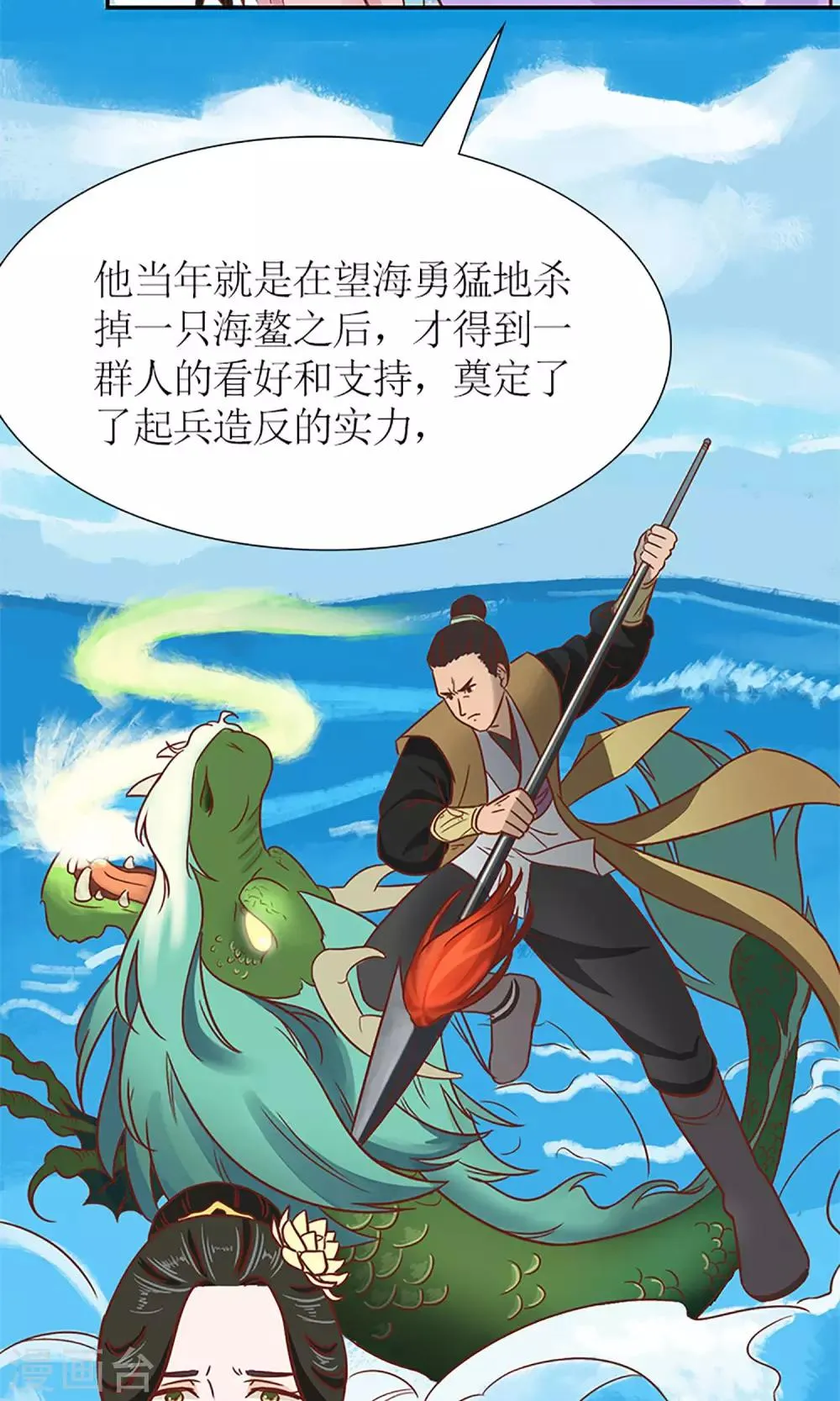 第5话 望海之行 第9页