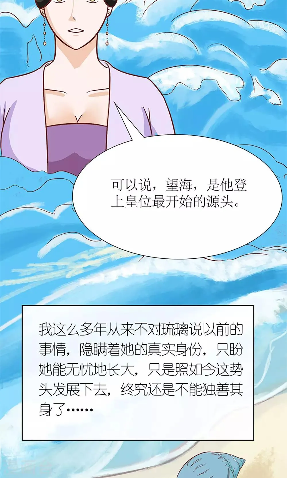 第5话 望海之行 第10页
