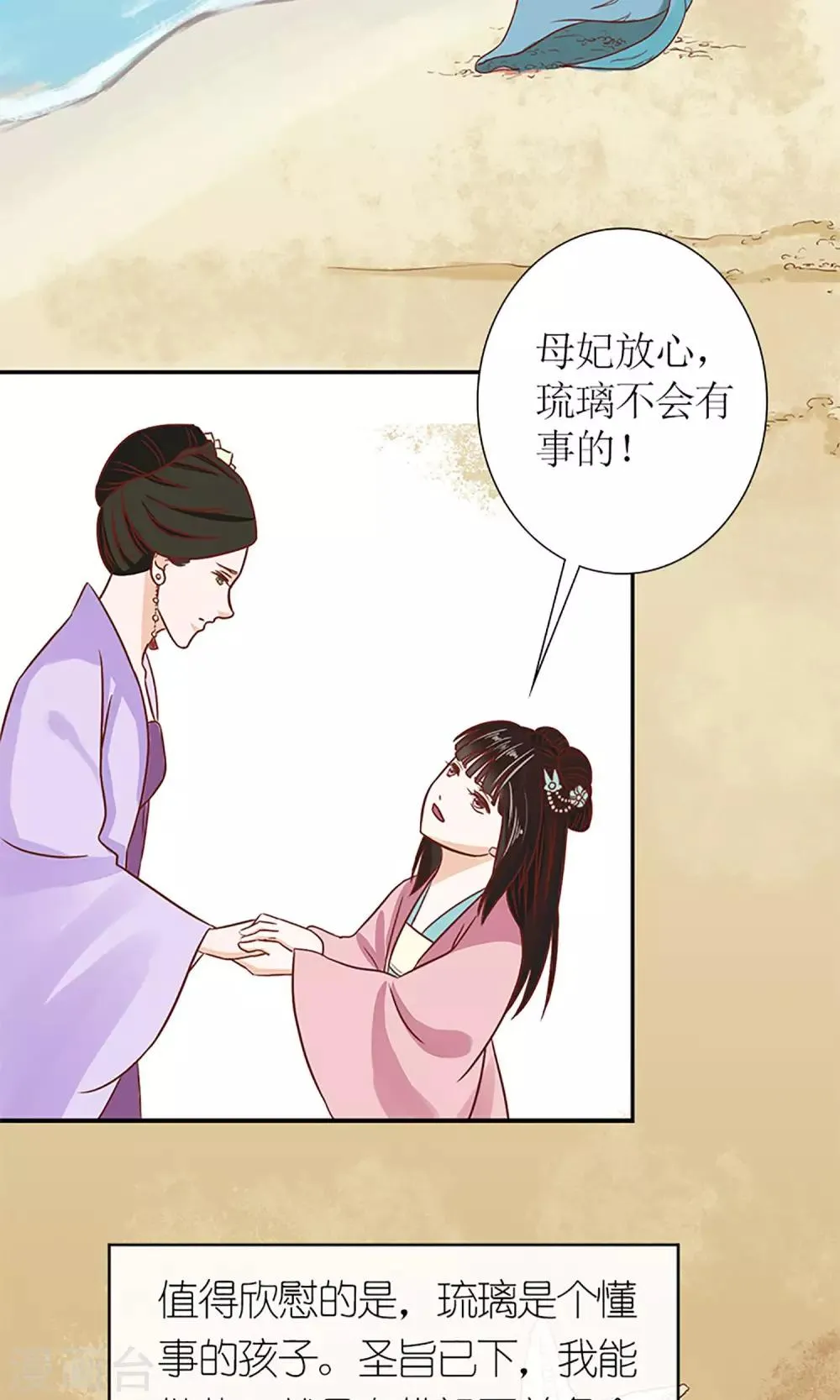第5话 望海之行 第11页