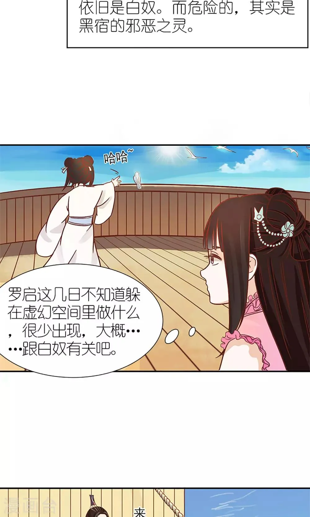 第5话 望海之行 第15页
