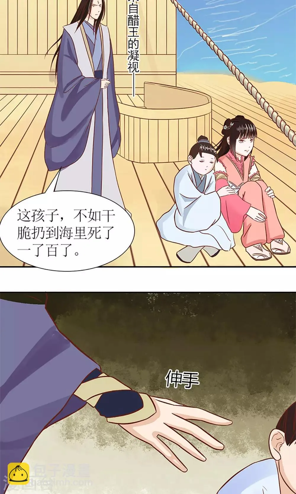 第5话 望海之行 第16页