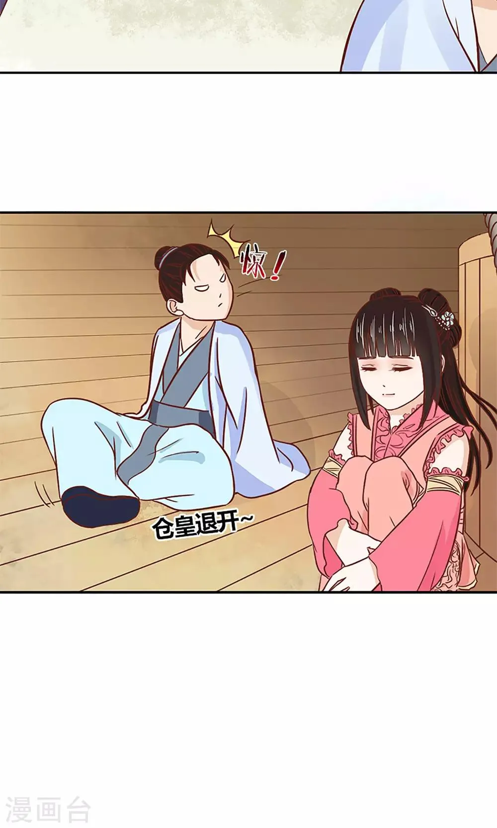 第5话 望海之行 第17页