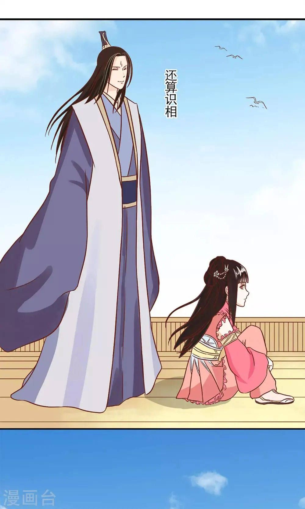 第5话 望海之行 第18页
