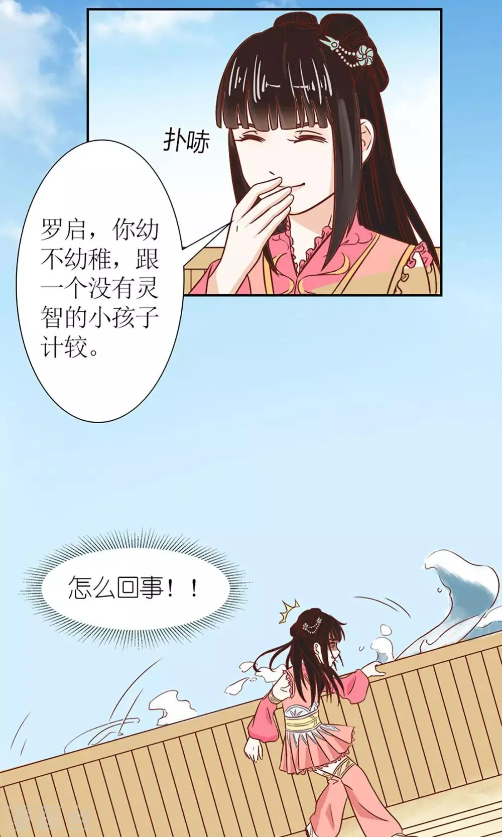 第5话 望海之行 第19页