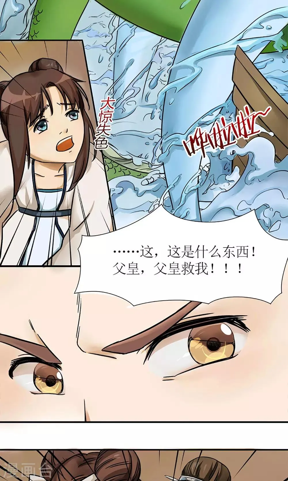 第6话 邪恶之灵的去处 第3页