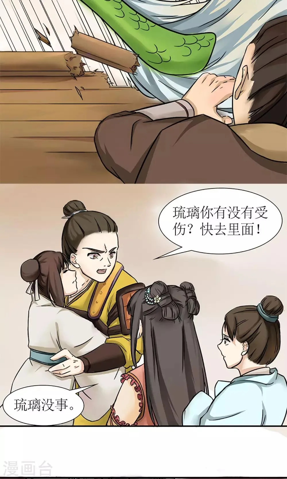 第6话 邪恶之灵的去处 第6页