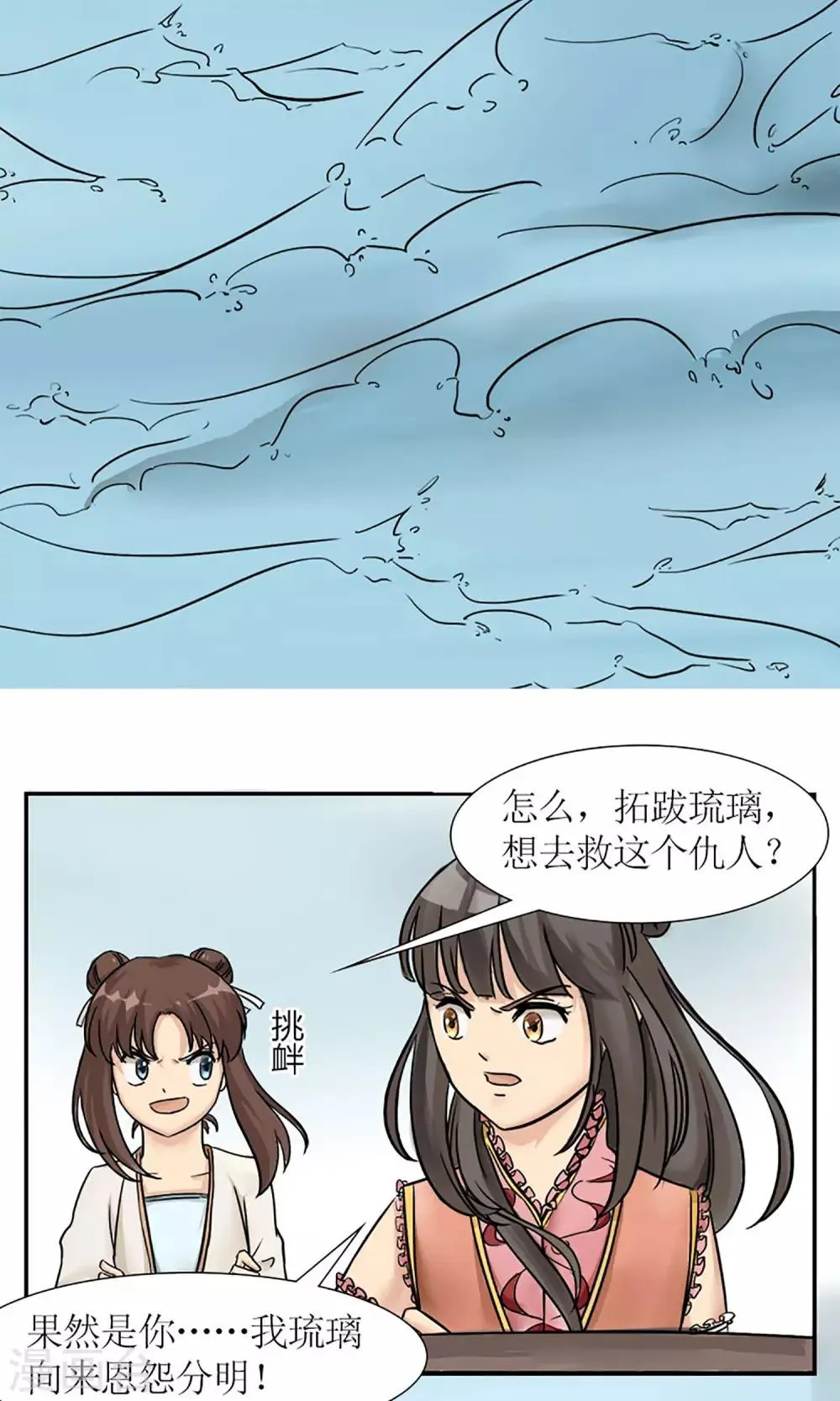 第6话 邪恶之灵的去处 第14页