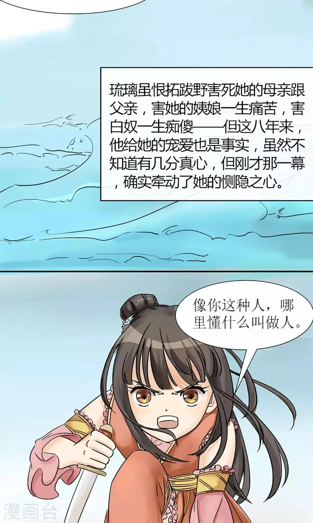 第6话 邪恶之灵的去处 第15页