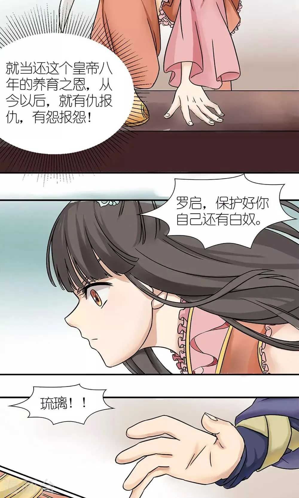第6话 邪恶之灵的去处 第16页