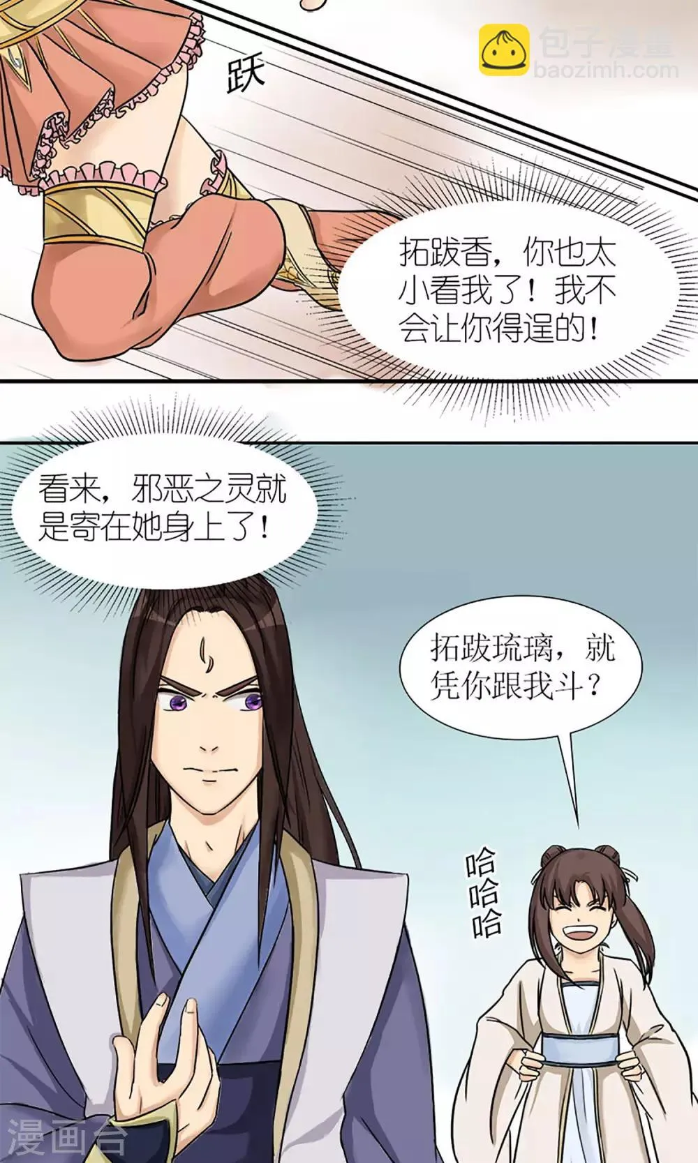 第6话 邪恶之灵的去处 第17页