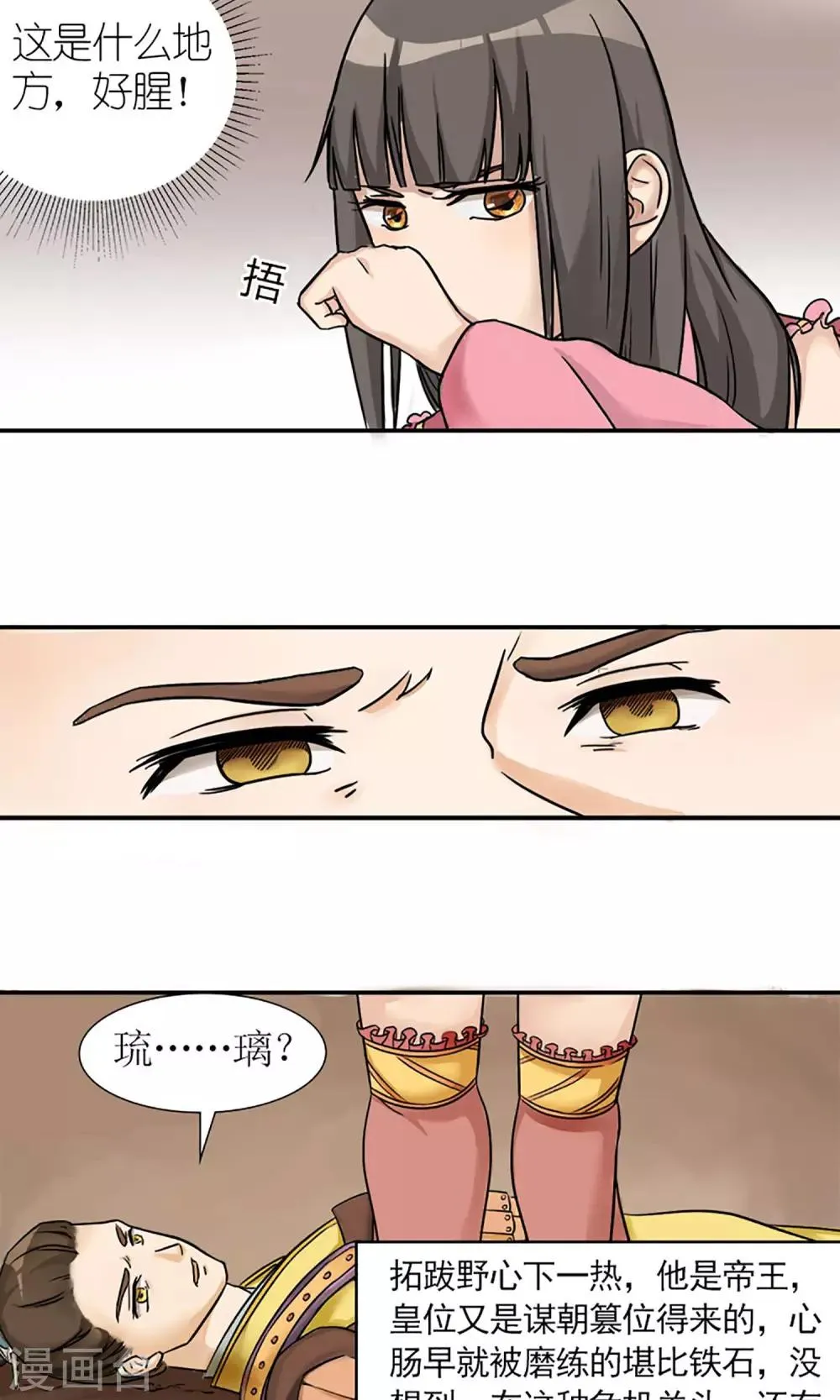 第6话 邪恶之灵的去处 第23页