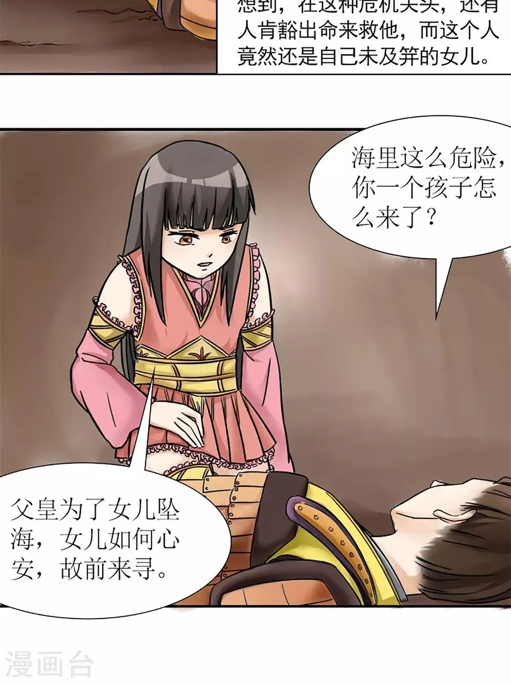 第6话 邪恶之灵的去处 第24页