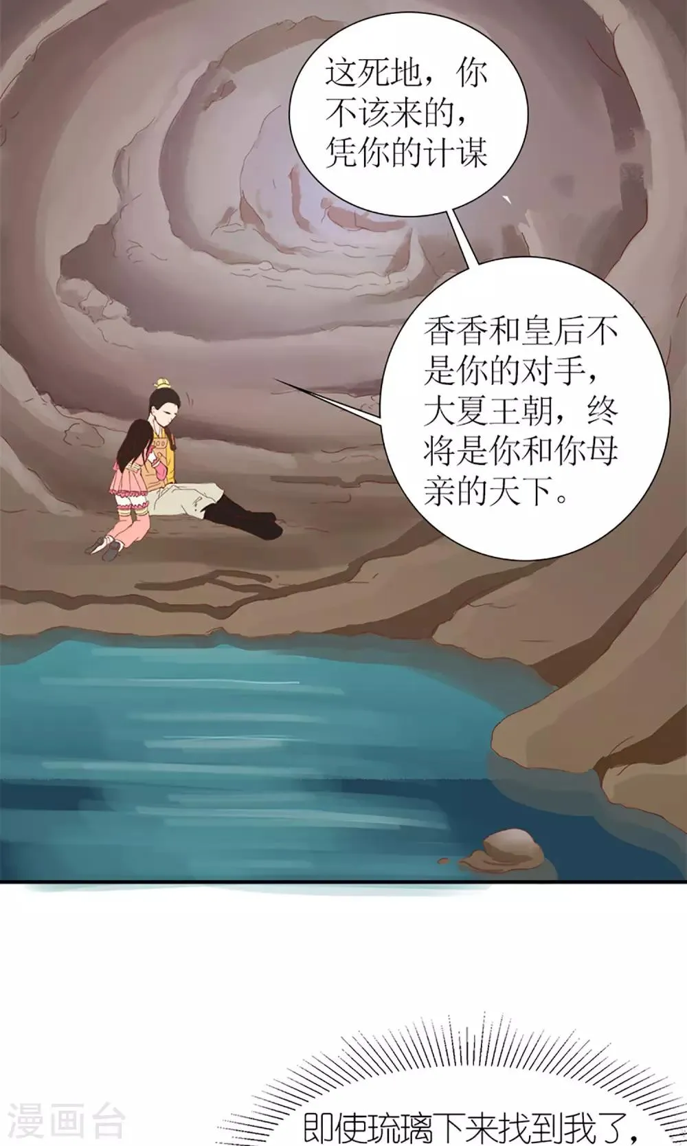 第7话 养育之恩需报！ 第2页