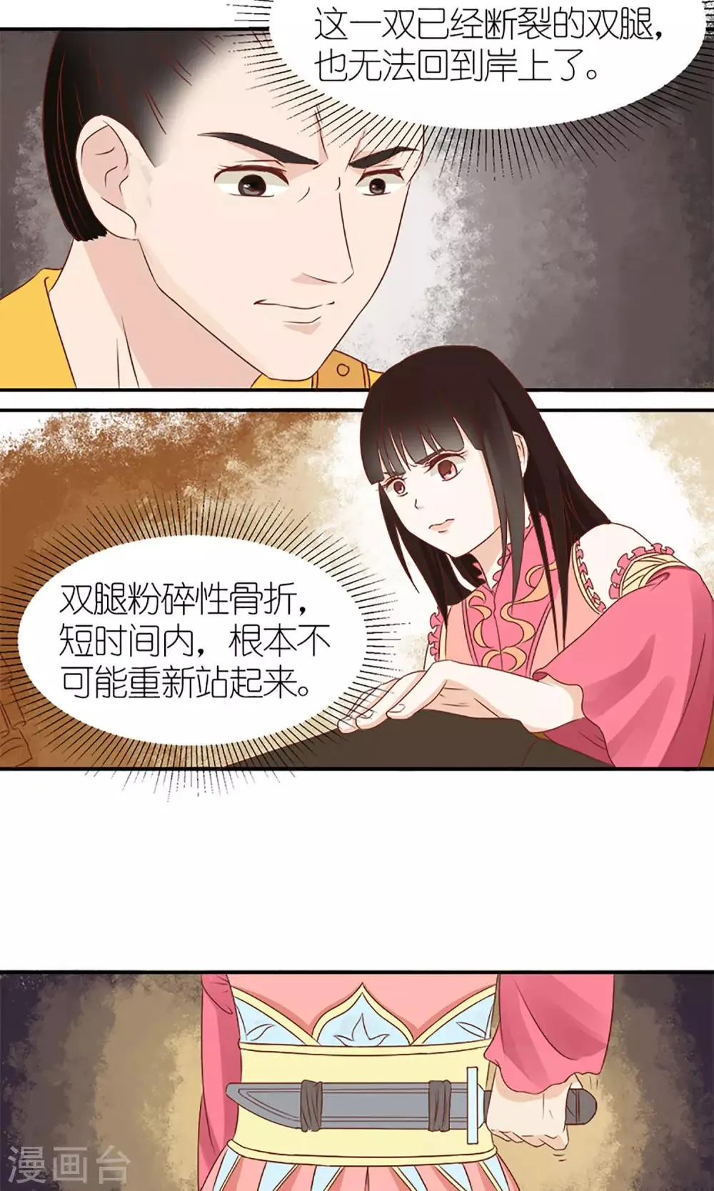 第7话 养育之恩需报！ 第3页