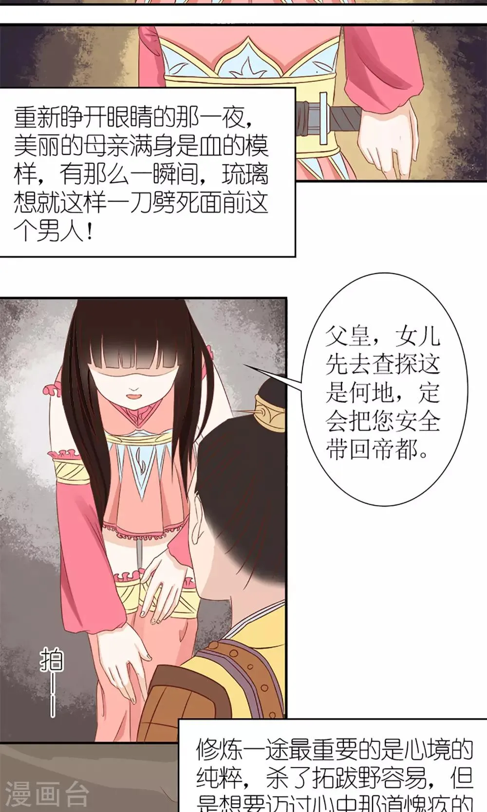 第7话 养育之恩需报！ 第4页