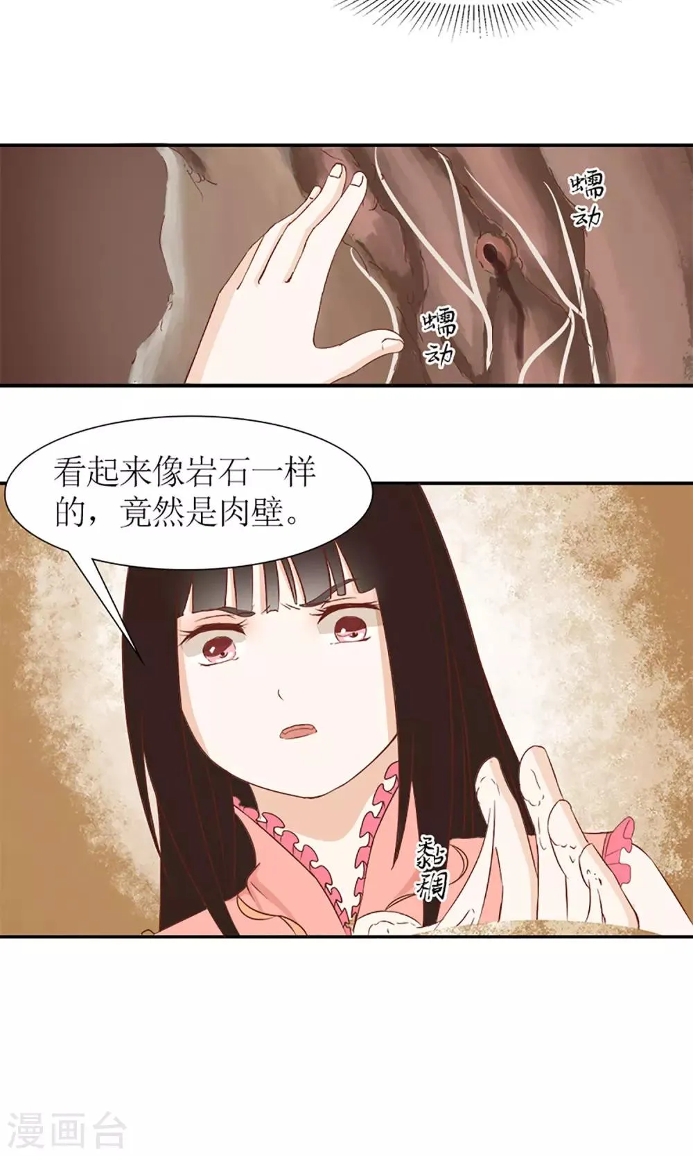 第7话 养育之恩需报！ 第6页
