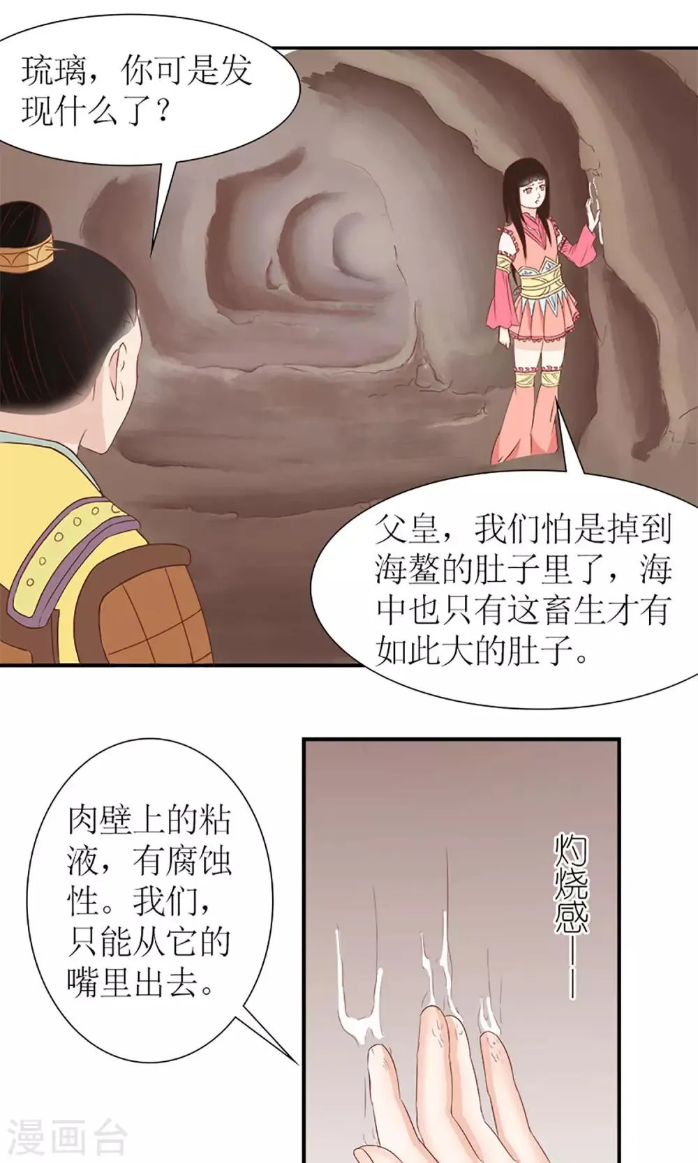 第7话 养育之恩需报！ 第7页
