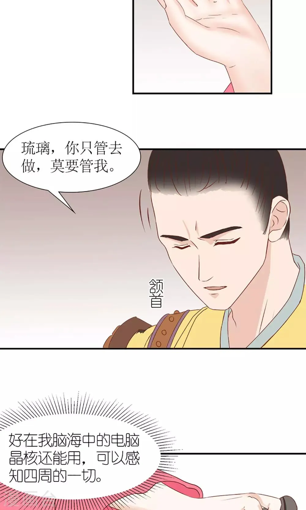 第7话 养育之恩需报！ 第8页