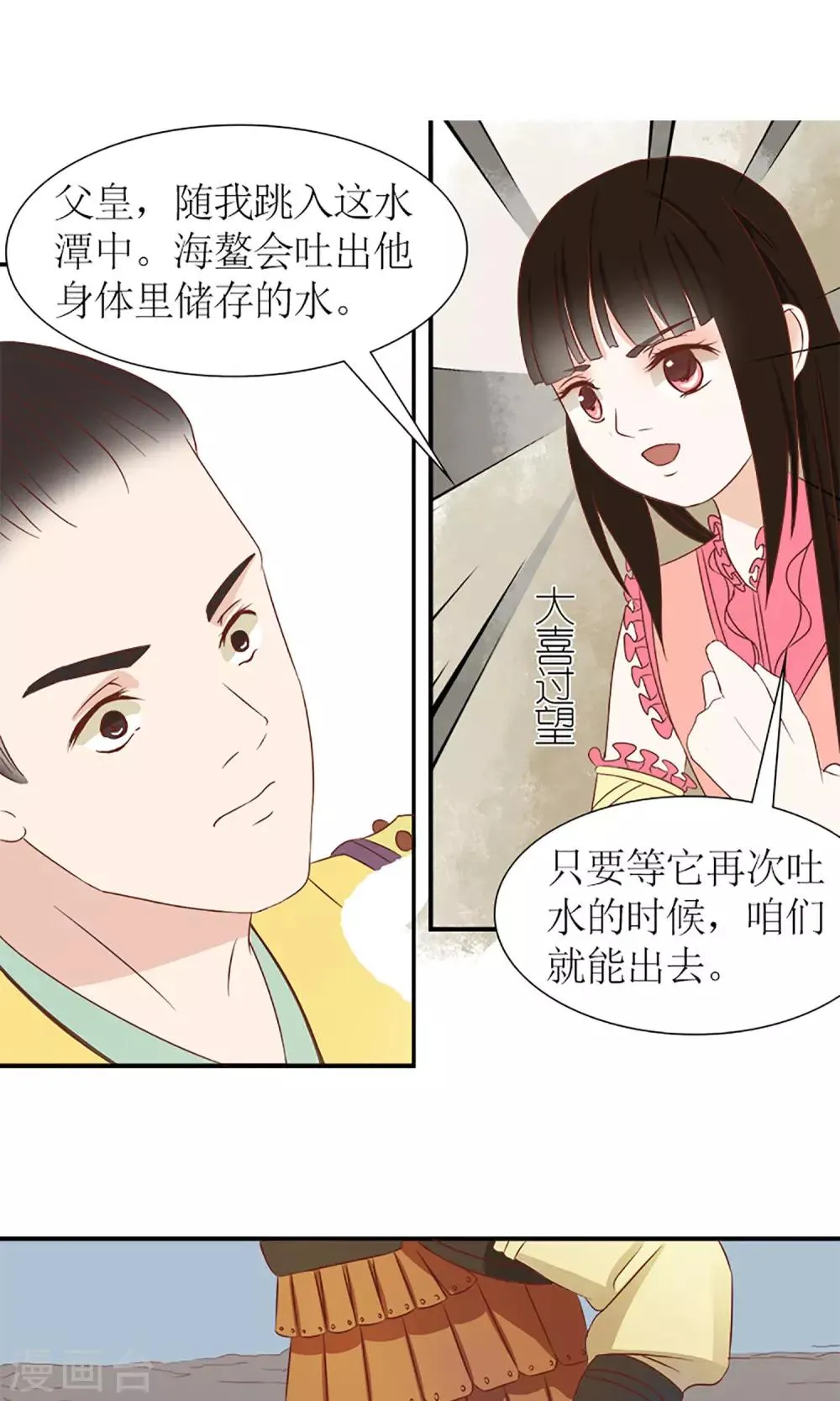 第7话 养育之恩需报！ 第11页