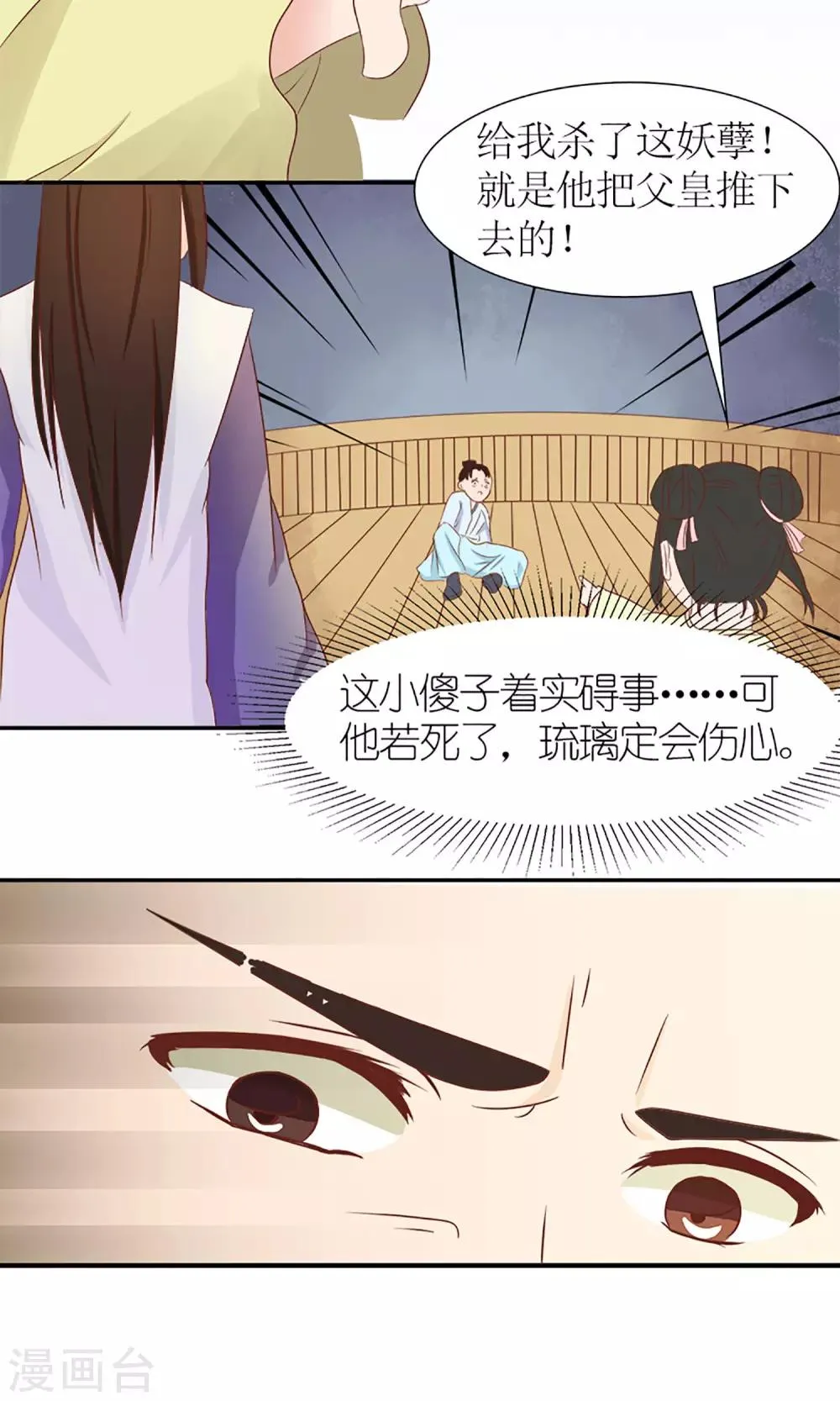 第7话 养育之恩需报！ 第14页