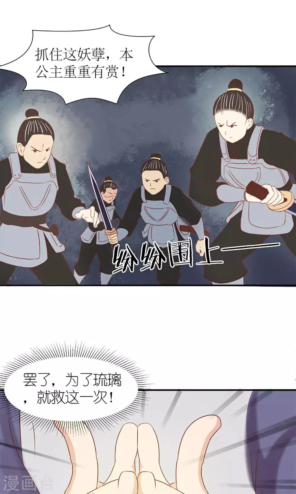 第7话 养育之恩需报！ 第15页