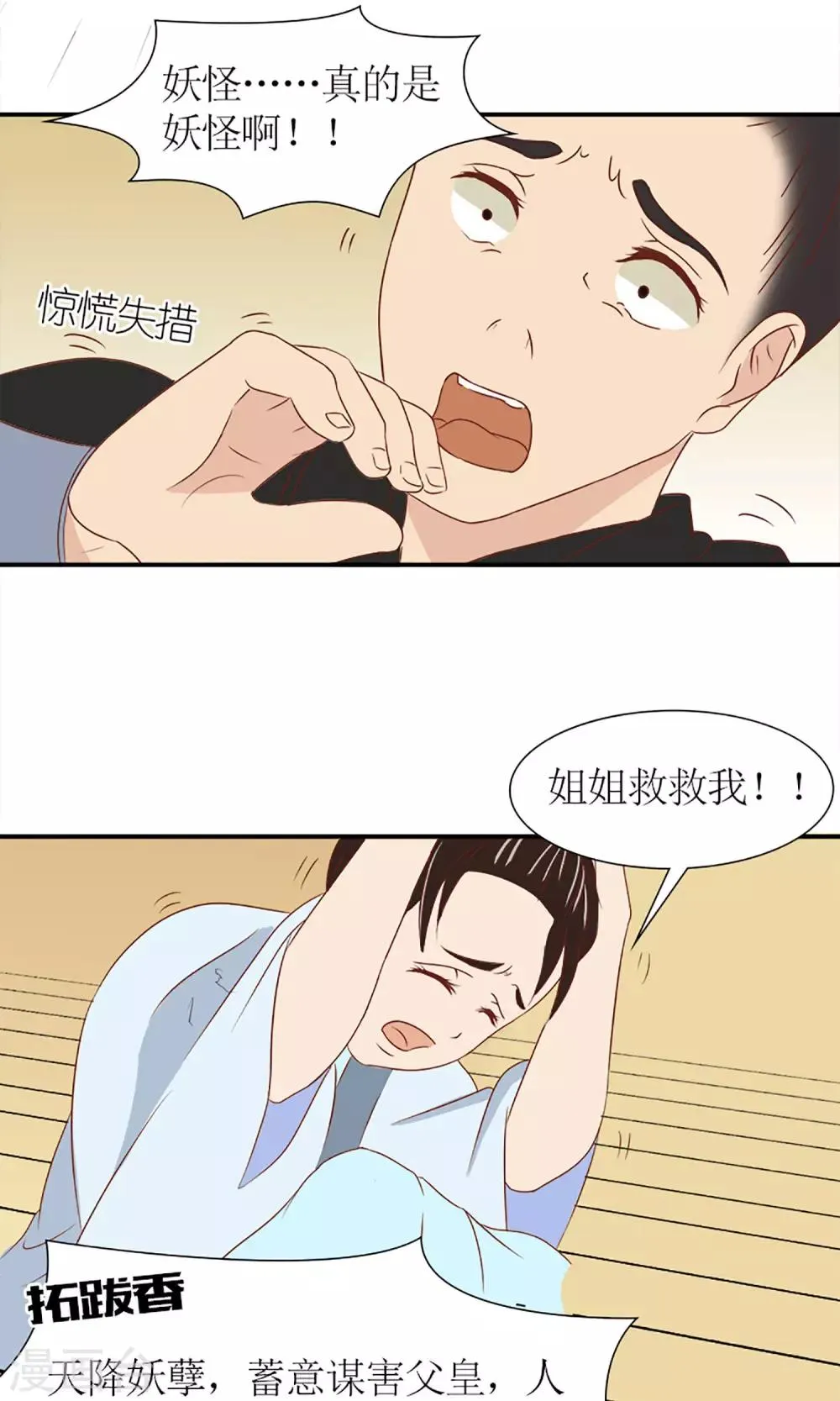 第7话 养育之恩需报！ 第17页