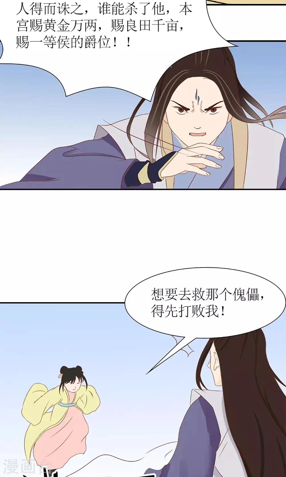 第7话 养育之恩需报！ 第18页