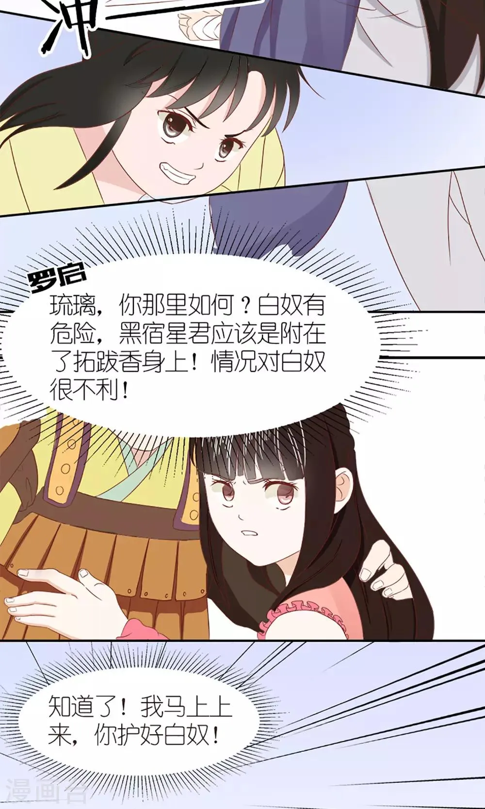第7话 养育之恩需报！ 第19页