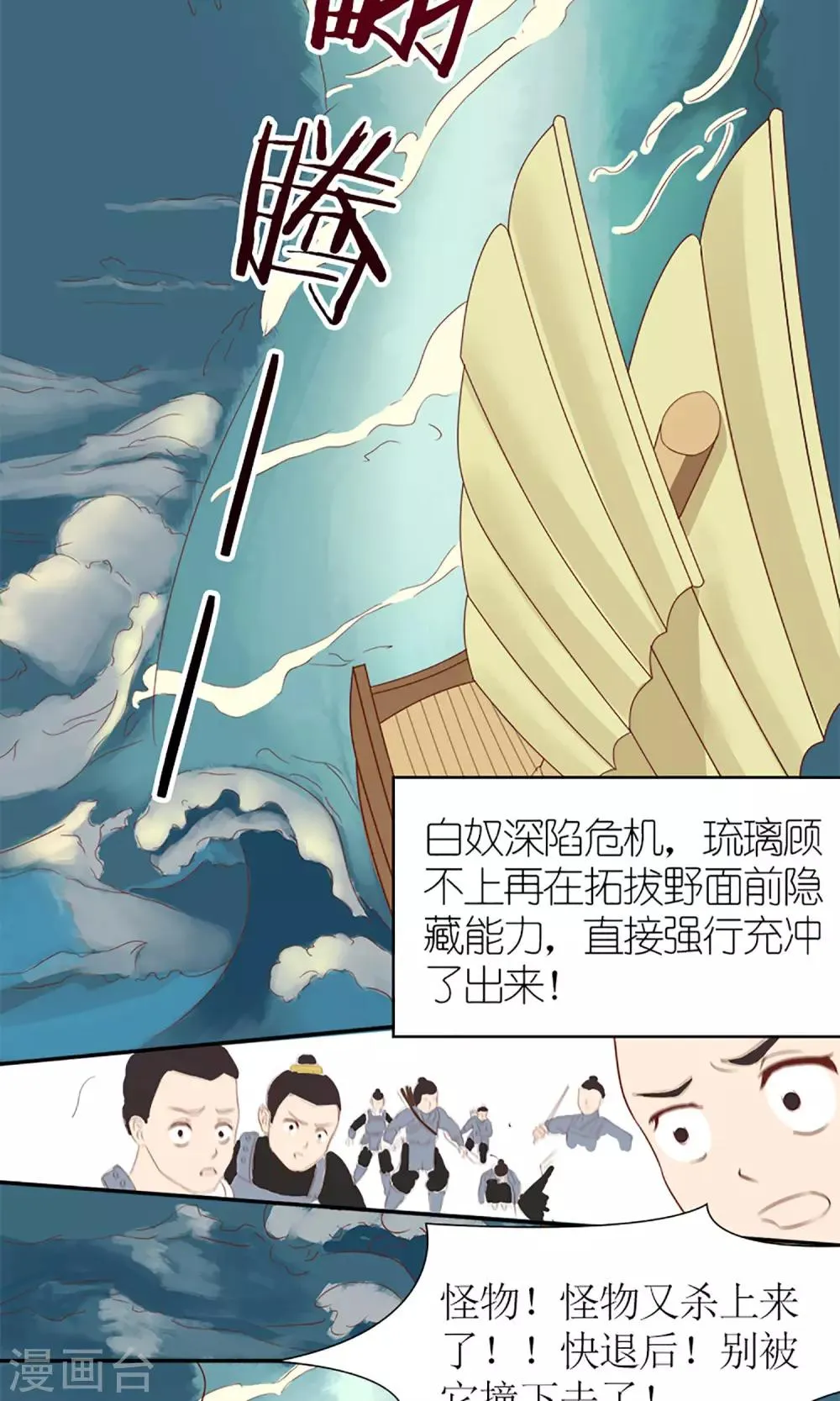 第7话 养育之恩需报！ 第21页