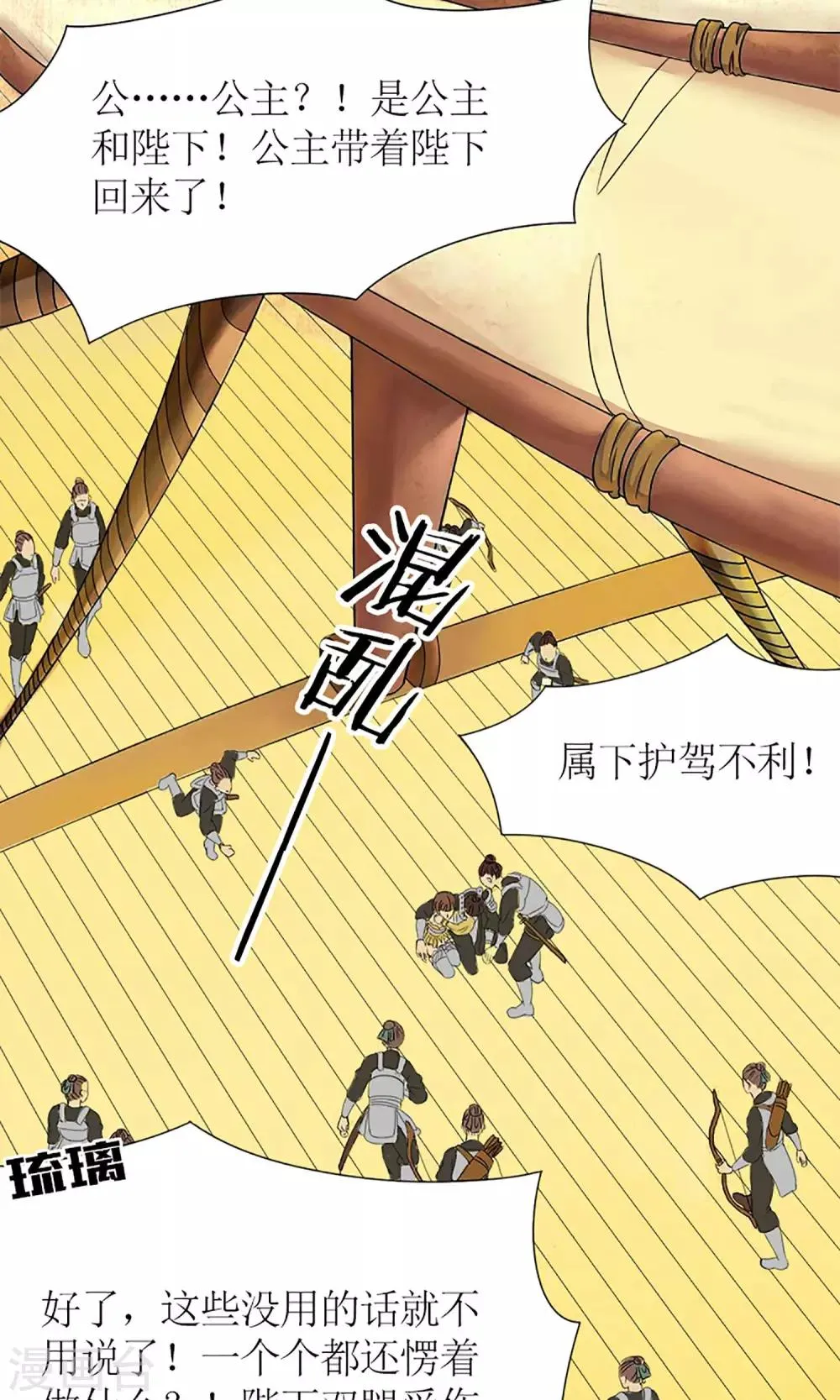 第8话 未雨绸缪 第2页
