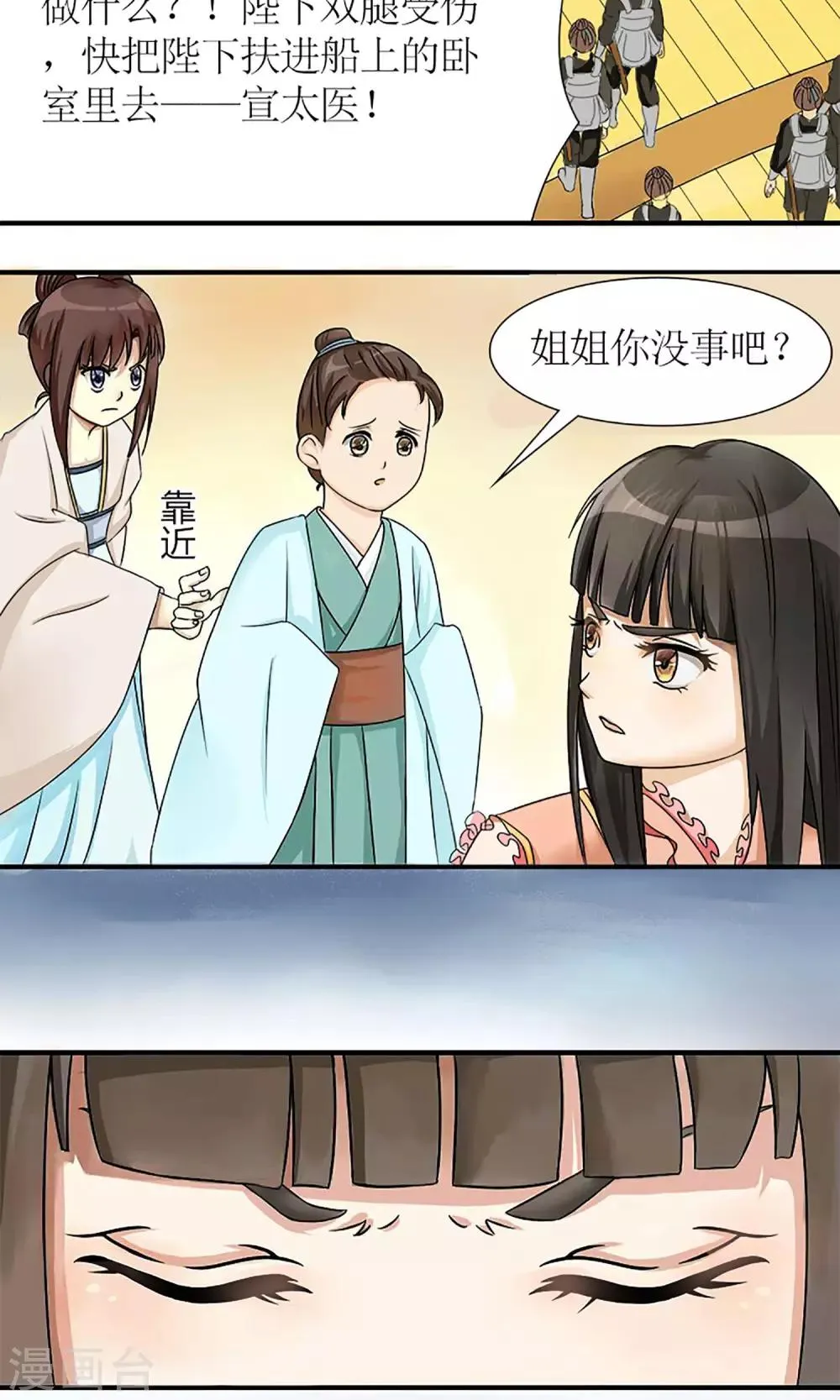第8话 未雨绸缪 第3页