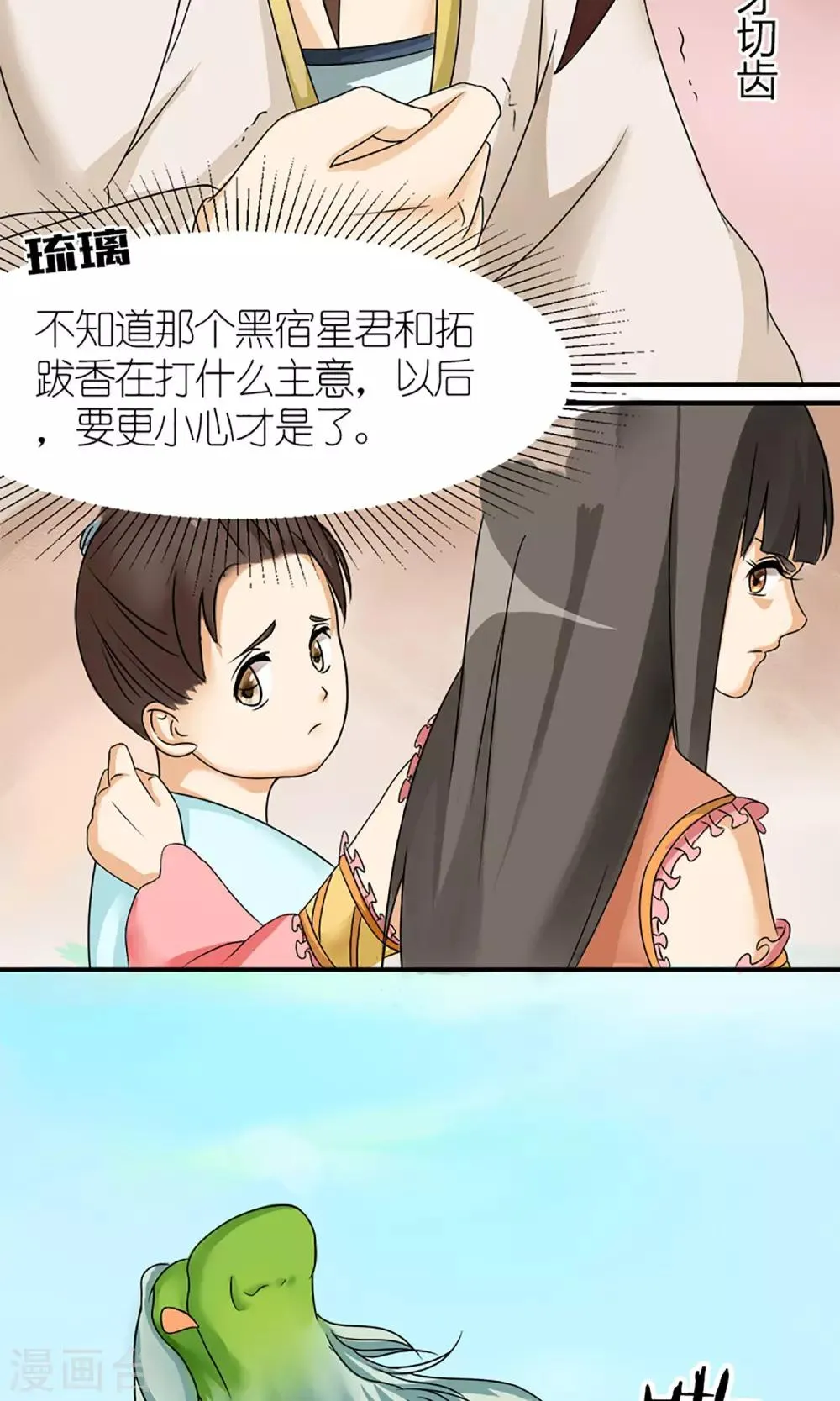 第8话 未雨绸缪 第6页