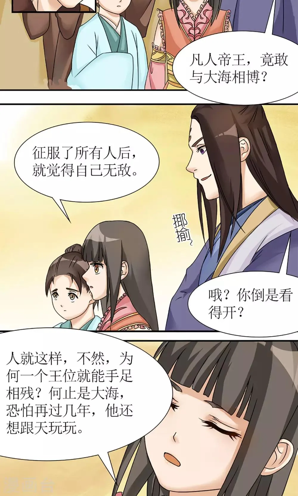第8话 未雨绸缪 第9页