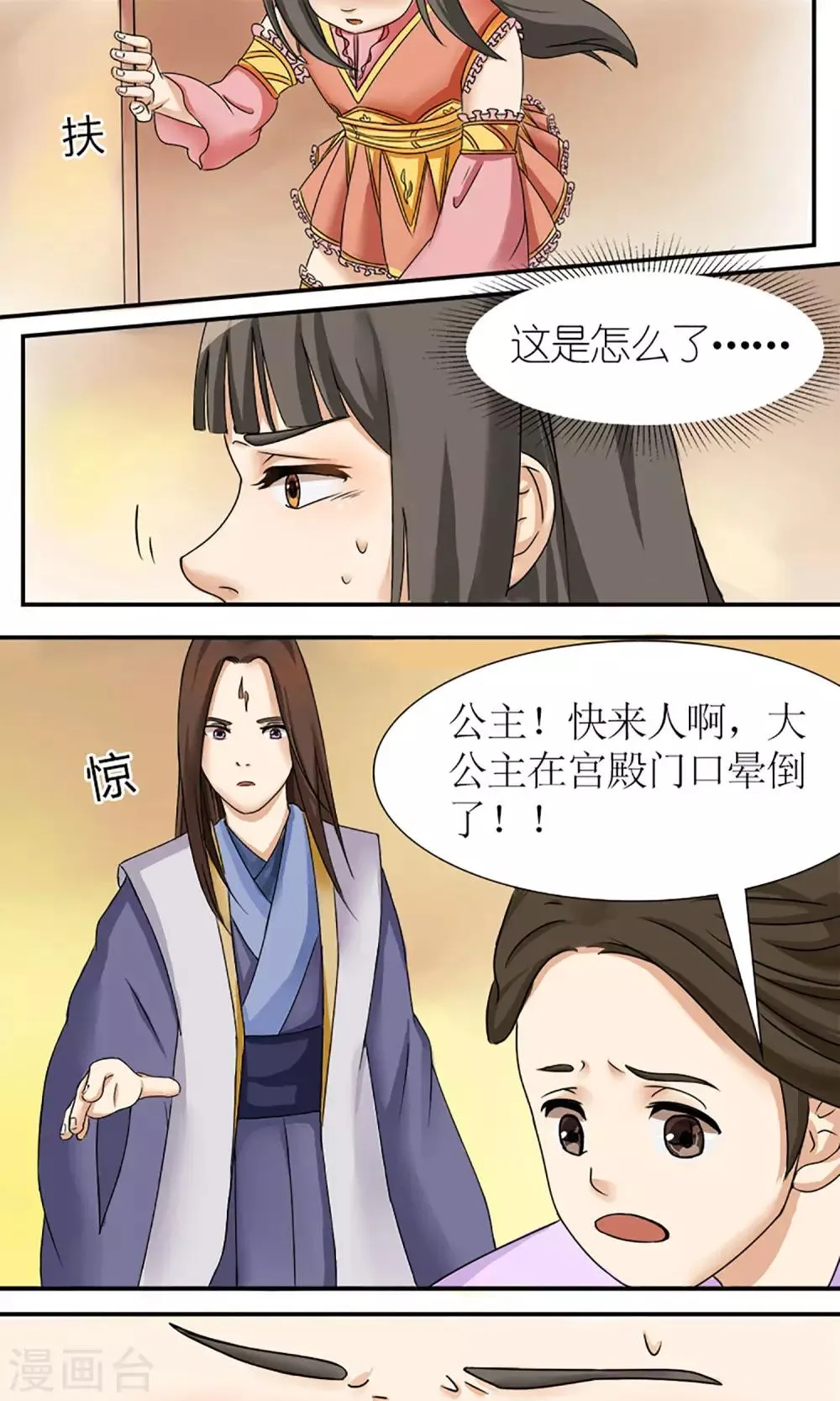 第8话 未雨绸缪 第14页