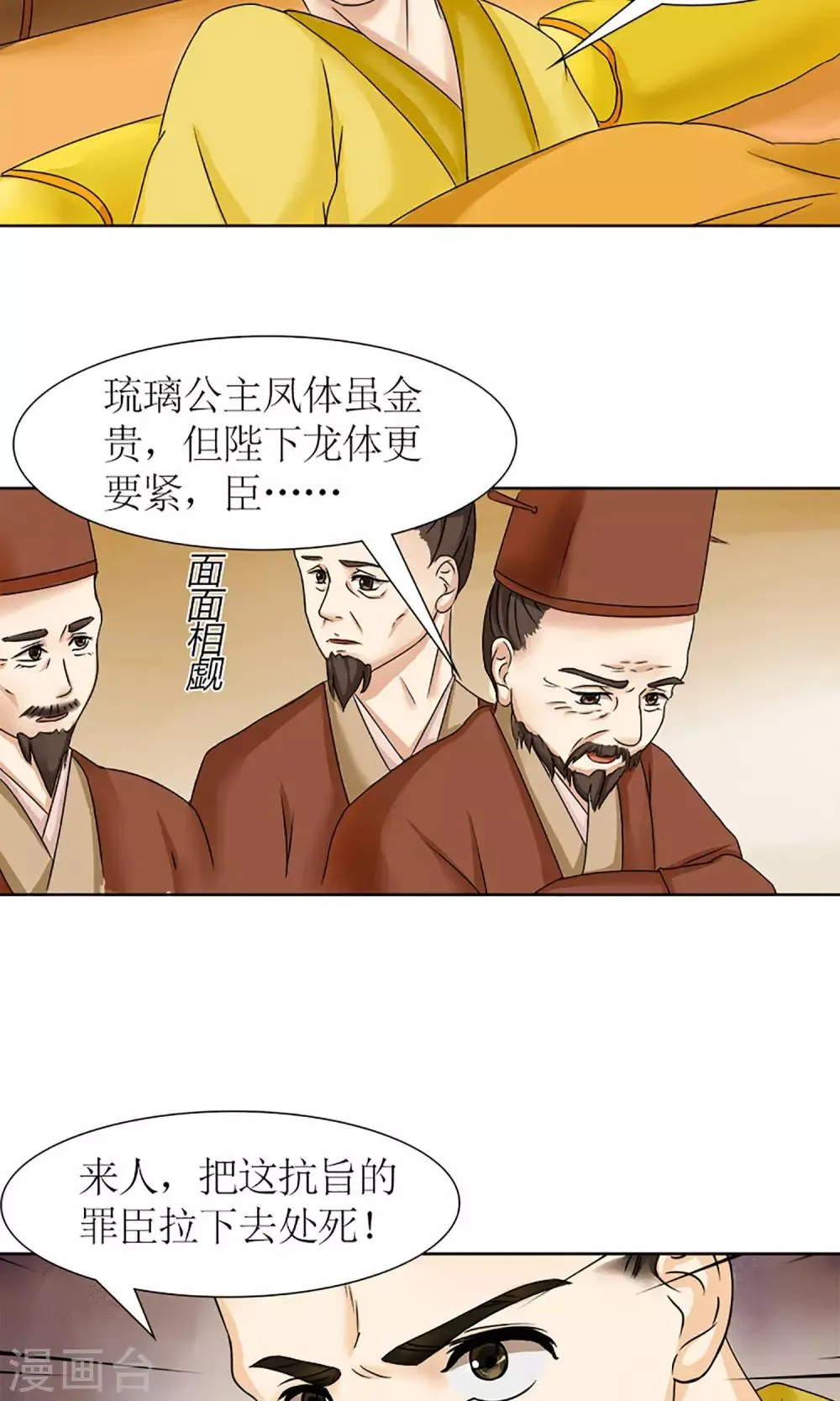 第8话 未雨绸缪 第16页