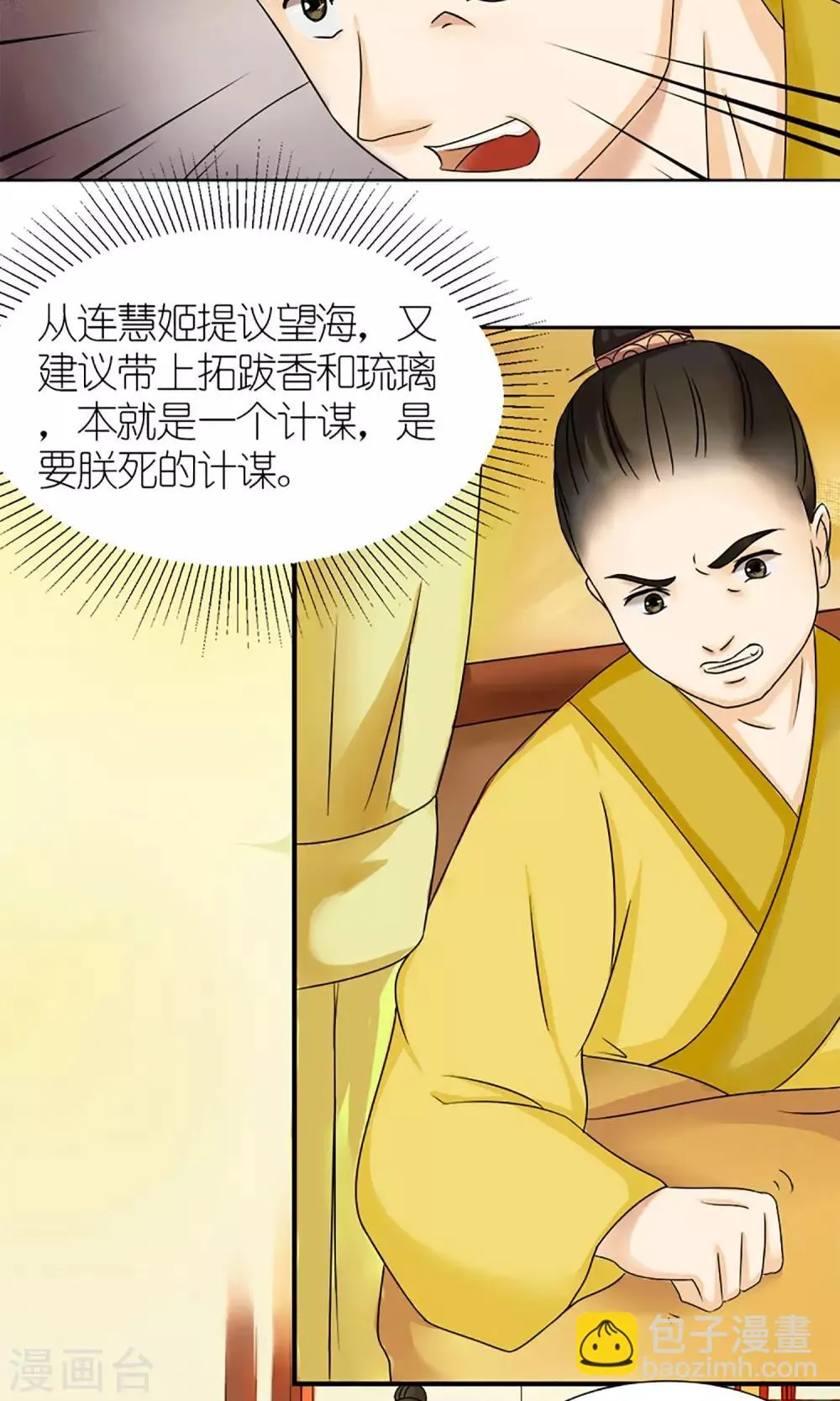 第8话 未雨绸缪 第17页