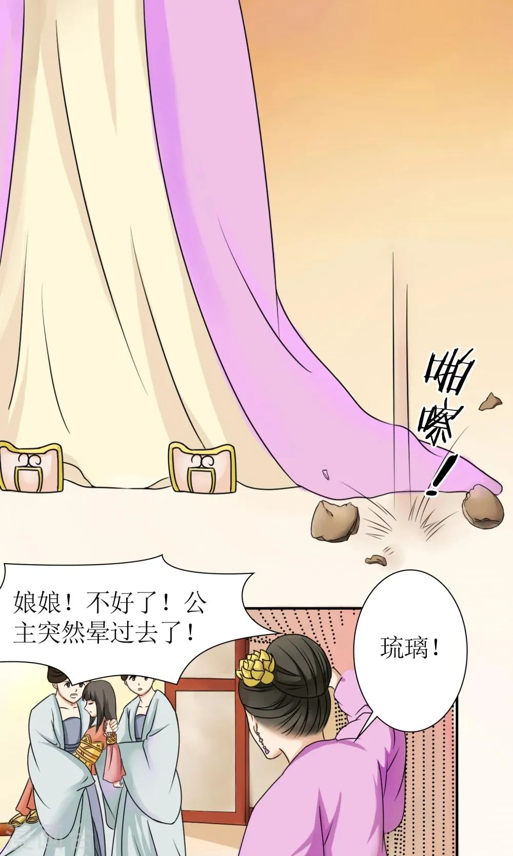 第9话 封号太平 第2页