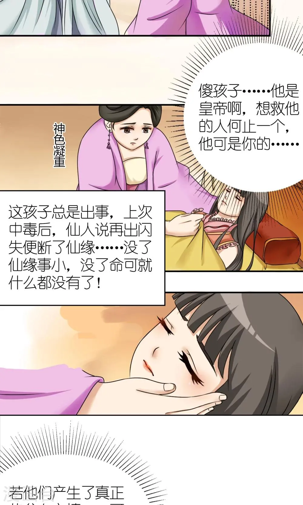 第9话 封号太平 第3页