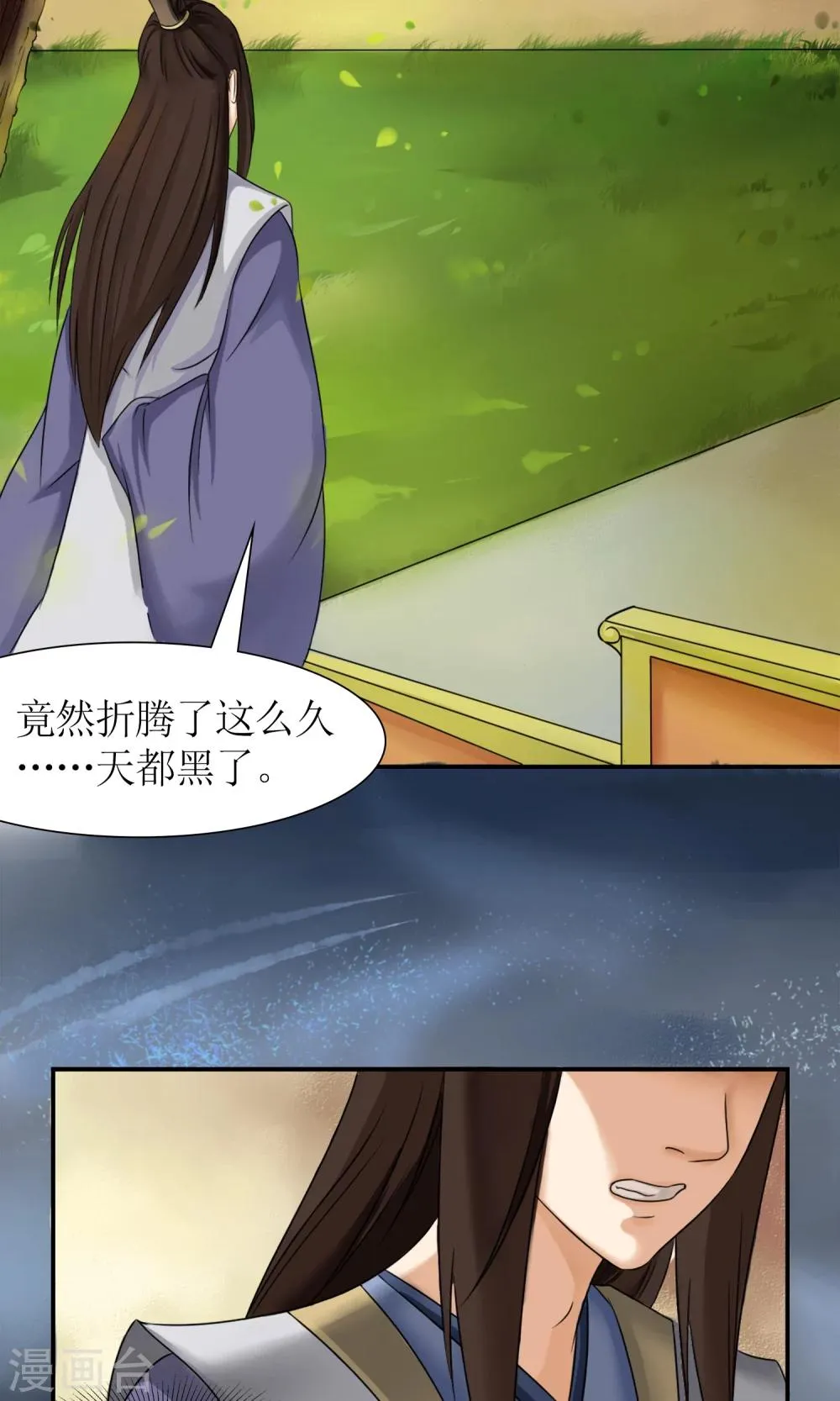 第9话 封号太平 第7页