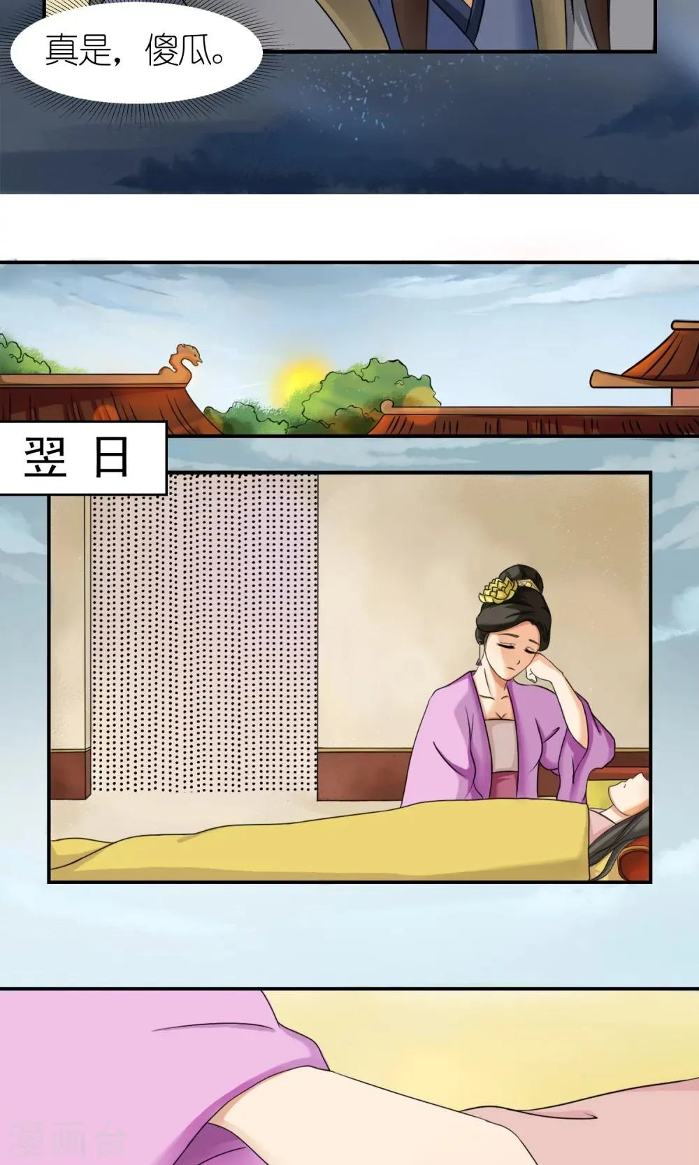第9话 封号太平 第8页