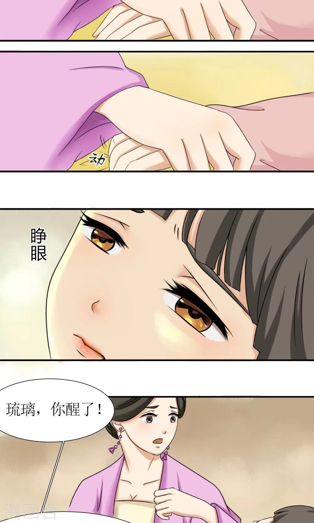 第9话 封号太平 第9页