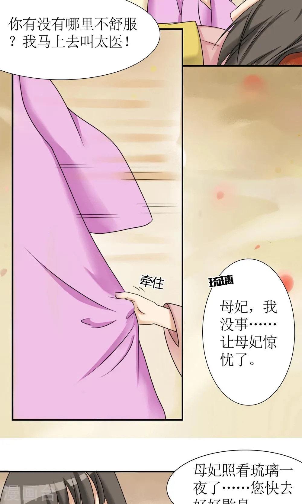 第9话 封号太平 第10页