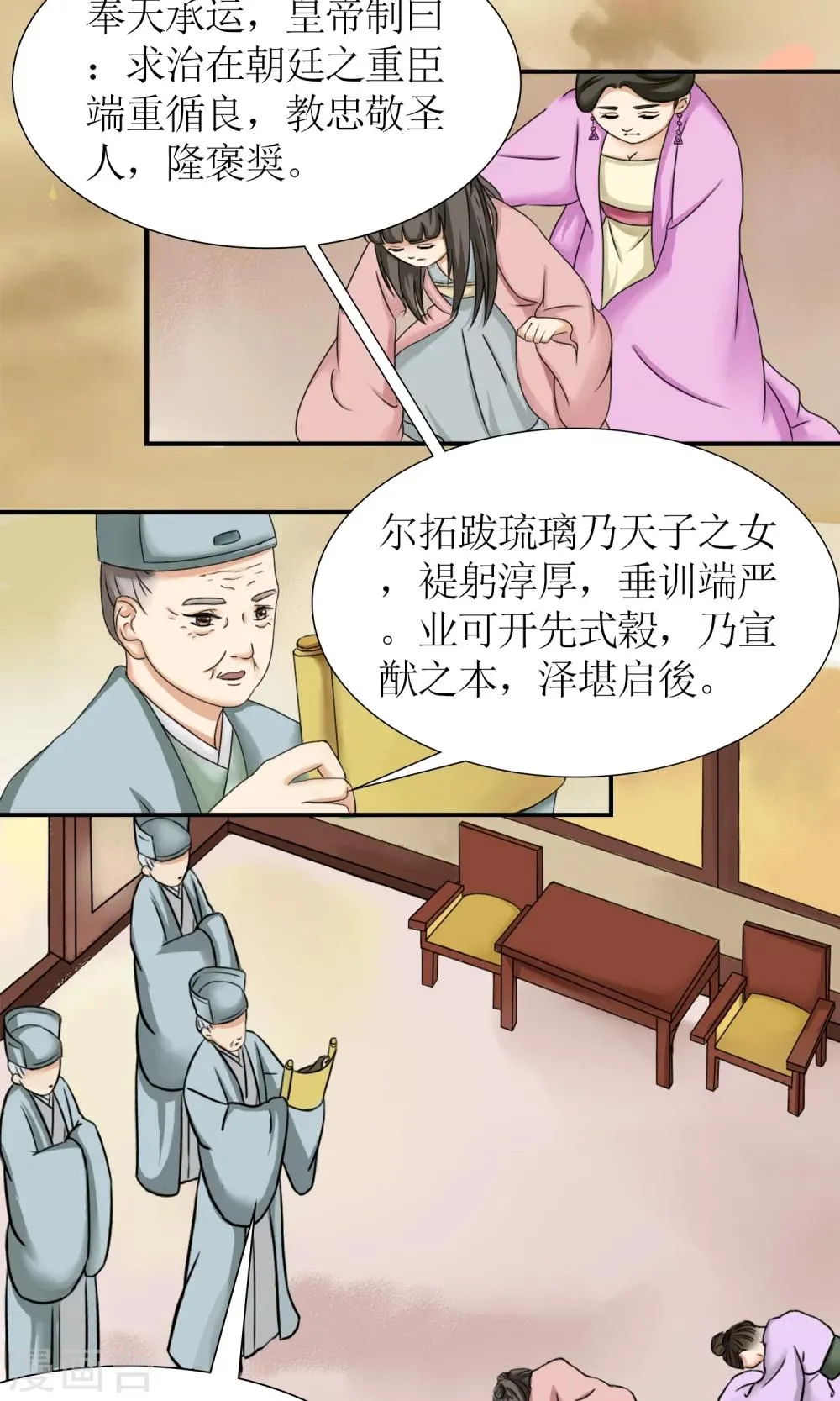 第9话 封号太平 第12页
