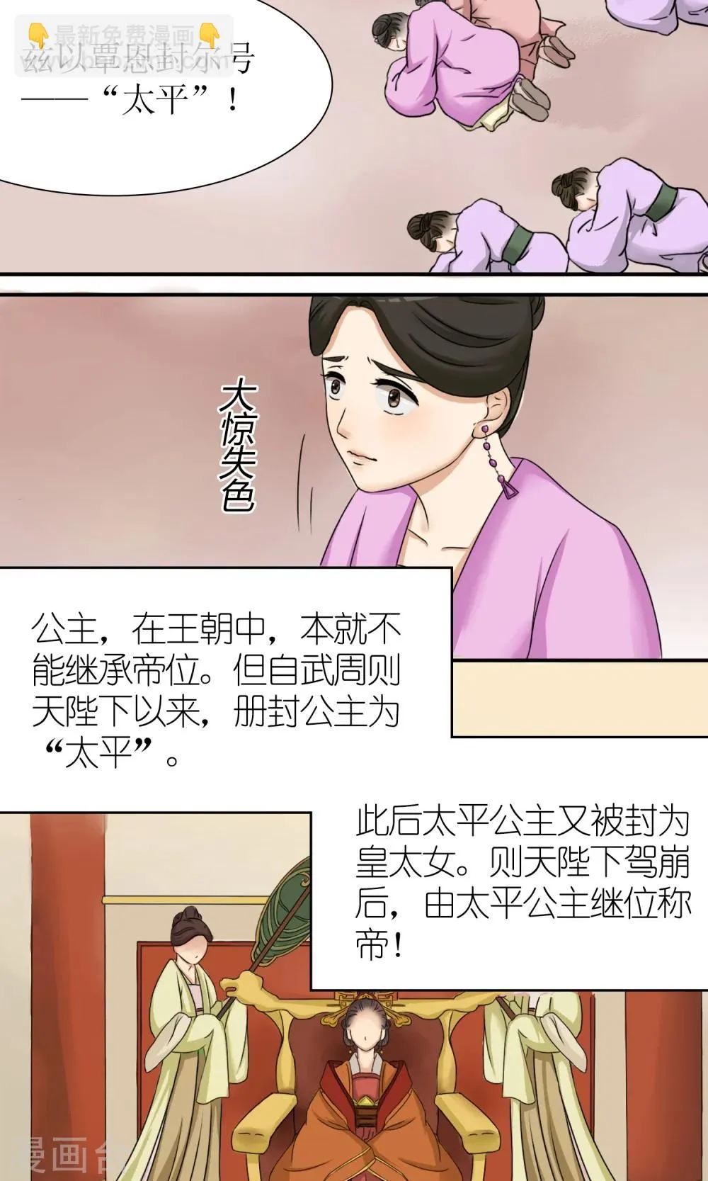 第9话 封号太平 第13页