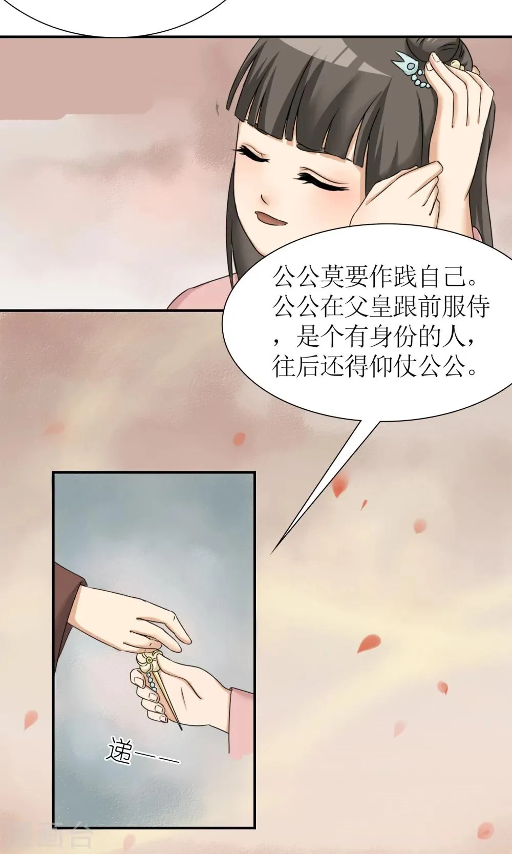 第9话 封号太平 第15页